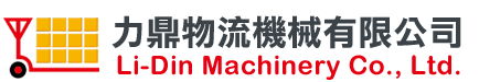 力鼎物流機械有限公司